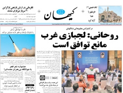 روزنامه کیهان؛۳ خرداد