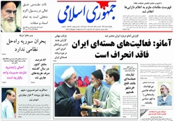 روزنامه جمهوری اسلامی؛۴ خرداد