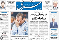 روزنامه شرق؛۴ خرداد