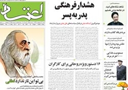 روزنامه اعتماد؛۱۳ اردیبهشت