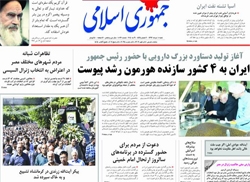 روزنامه جمهوری؛۱۰ خرداد