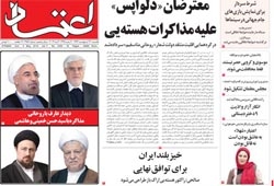 روزنامه اعتماد؛۱۴ اردیبهشت