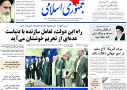 روزنامه جمهوری اسلامی؛۱۵ اردیبهشت