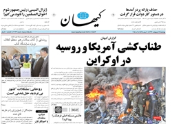 روزنامه کیهان؛۱۷ اردیبهشت