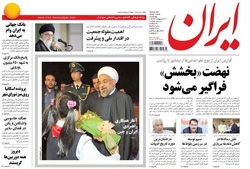 روزنامه ایران؛۳۱ اردیبهشت