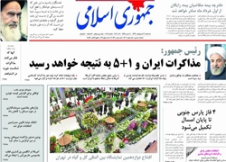 روزنامه جمهوری اسلامی؛۳۰ اردیبهشت