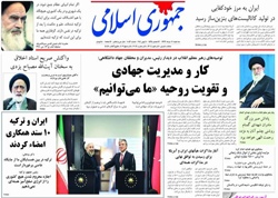روزنامه جمهوری اسلامی؛۲۰ خرداد