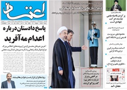 روزنامه اعتماد؛۲۰ خرداد