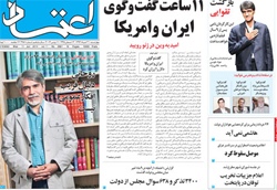 روزنامه اعتماد؛۲۱ خرداد