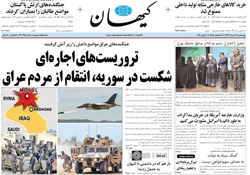 روزنامه کیهان؛۲۱ خرداد