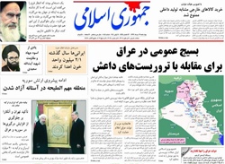 روزنامه جمهوری اسلامی؛۲۱ خرداد