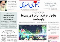 روزنامه جمهوری اسلامی؛۲۴ خرداد