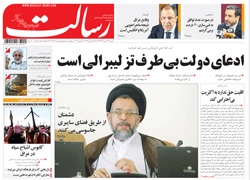 روزنامه رسالت،۲۴ خرداد