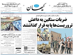 روزنامه کیهان؛۲۶ خرداد
