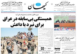 روزنامه کیهان؛۲۷ خرداد