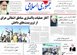 روزنامه جمهوری اسلامی؛۲۷ خرداد