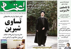 روزنامه اعتماد؛۲۷ خرداد