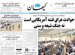 روزنامه کیهان؛۲ تیر