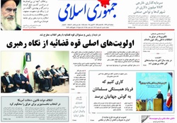 روزنامه جمهوری اسلامی؛۲ تیر
