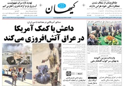 روزنامه کیهان؛۳ تیر
