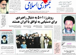 روزنامه جمهوری اسلامی؛۷ تیر