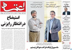 روزنامه اعتماد؛۷ تیر