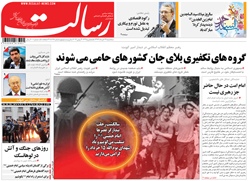 روزنامه رسالت؛۱۳ خرداد