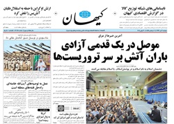 روزنامه کیهان؛۹ تیر