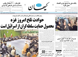 روزنامه کیهان،۲۳ تیر