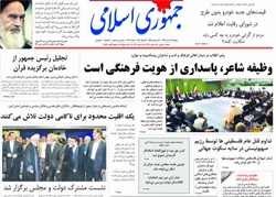 روزنامه جمهوری اسلامی؛۲۳ تیر