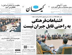 روزنامه کیهان،۲۴ تیر