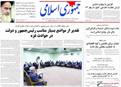 روزنامه جمهوری اسلامی؛۲۴تیر