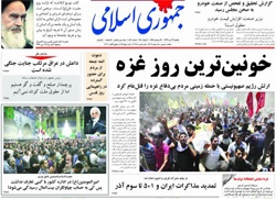 روزنامه جمهوری اسلامی؛۲۹تیر