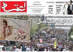 روزنامه اعتماد؛۴ مرداد