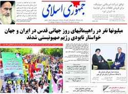 روزنامه جمهوری اسلامی؛۴ مرداد