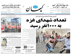 روزنامه کیهان؛۵ مرداد