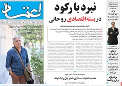 روزنامه اعتماد؛۵ مرداد