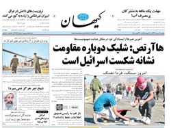 روزنامه کیهان؛۱۹ مرداد