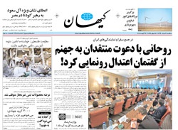 روزنامه کیهان؛۲۱ مرداد