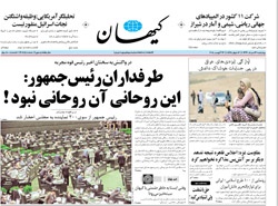 روزنامه کیهان؛۲۲ مرداد