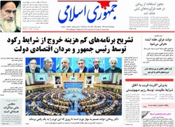 روزنامه جمهوری اسلامی؛۲۲ مرداد