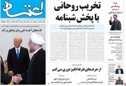 روزنامه اعتماد؛۲۷ مرداد