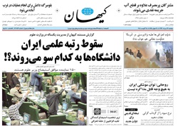 روزنامه کیهان؛۲۷ مرداد