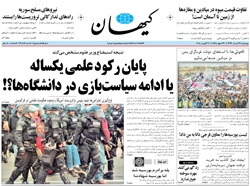 روزنامه کیهان؛۲۹ مرداد