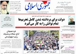 روزنامه جمهوری اسلامی؛۱ شهریور