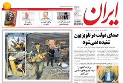 روزنامه ایران؛۱ شهریور