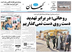 روزنامه کیهان؛۳شهریور
