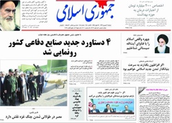 روزنامه جمهوری اسلامی؛۳ شهریور