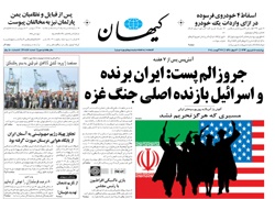 روزنامه کیهان؛۵ شهریور