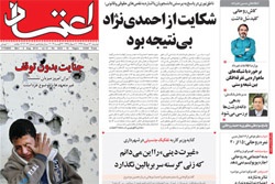 روزنامه اعتماد؛۱۳ مرداد